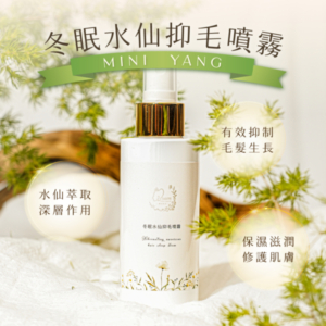 冬眠水仙抑毛噴霧100ml-首圖-600x600 【MINI YANG】冬眠水仙抑毛噴霧 100ml