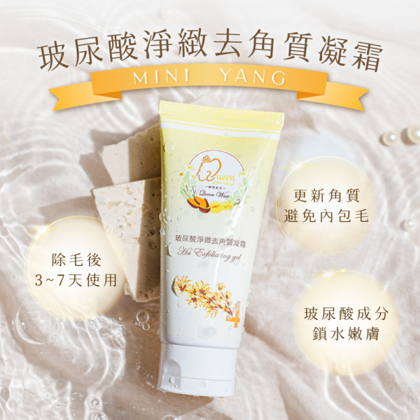 【MINI YANG】玻尿酸淨緻去角質凝霜 150ml